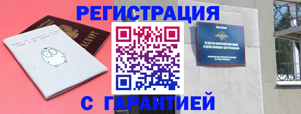 прописка в Оренбургской области