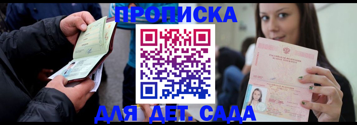 прописка законно в Оренбургской области